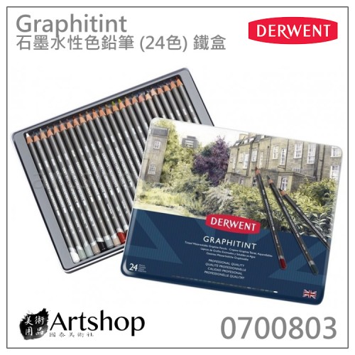 英國 Derwent 德爾文 Graphitint 石墨水性色鉛筆 (24色) 鐵盒 0700803